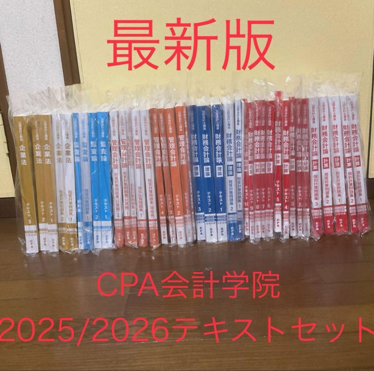 【新品】【2025年目標 2026年目標】フルセットCPA会計学院 公認会計士 CPA会計学院 公認会計士講座 経営学 2025年2026年合格目標