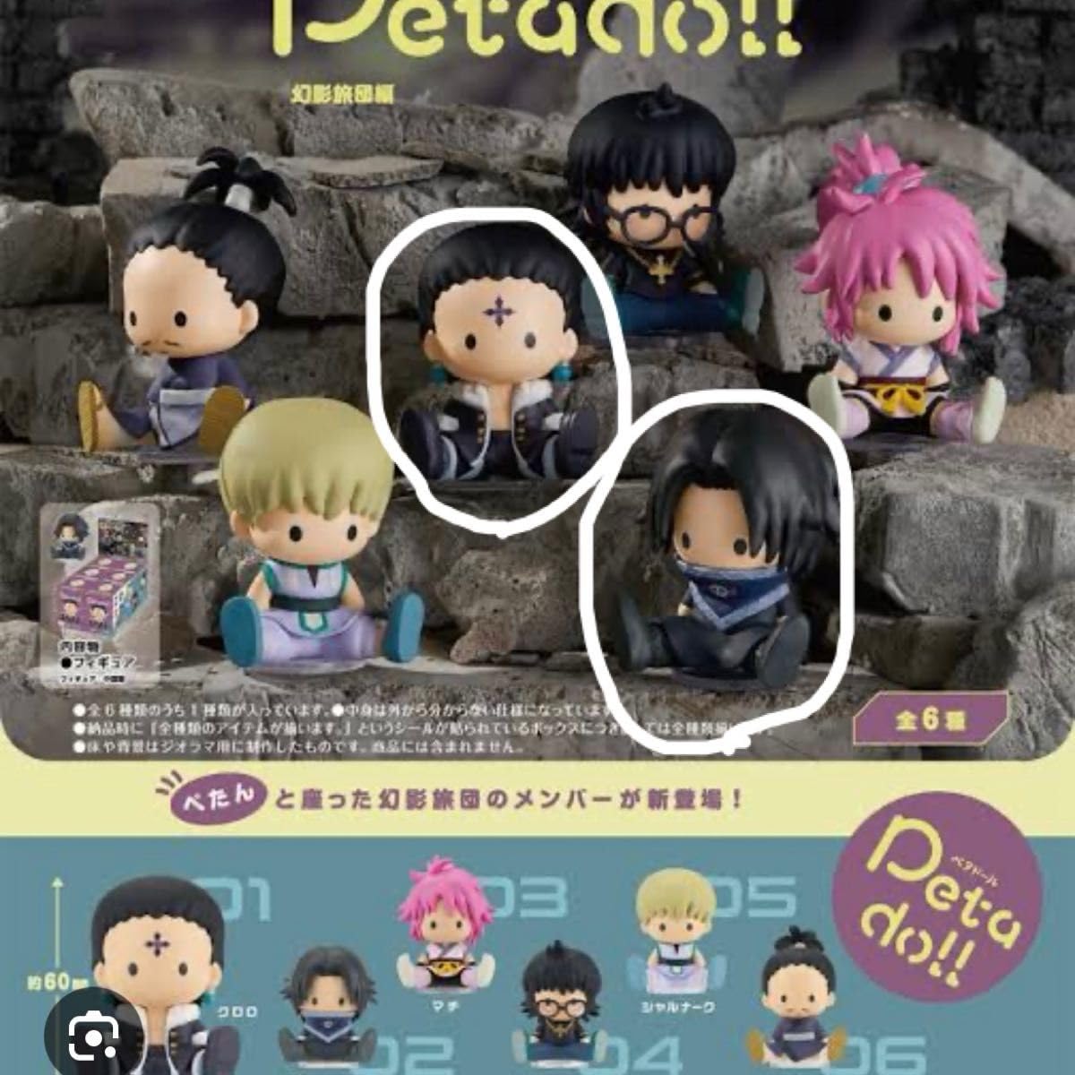 HUNTER×HUNTER ペタドール 幻影旅団 クロロ フェイタン フェイタン】petadoll HUNTER×HUNTER 幻影旅団編 - トレカ