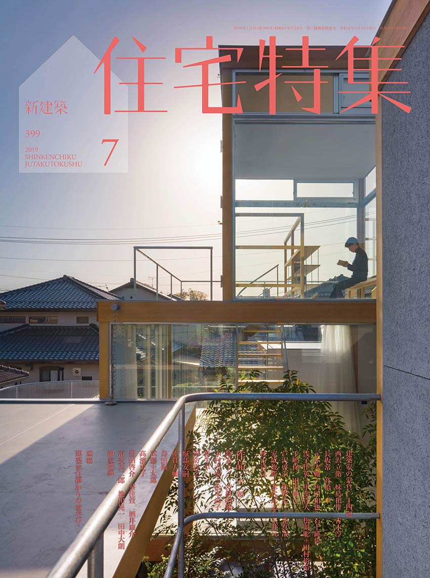 Amazon.co.jp: 新建築住宅特集2019年7月号/最新住宅12題/建築家の家具
