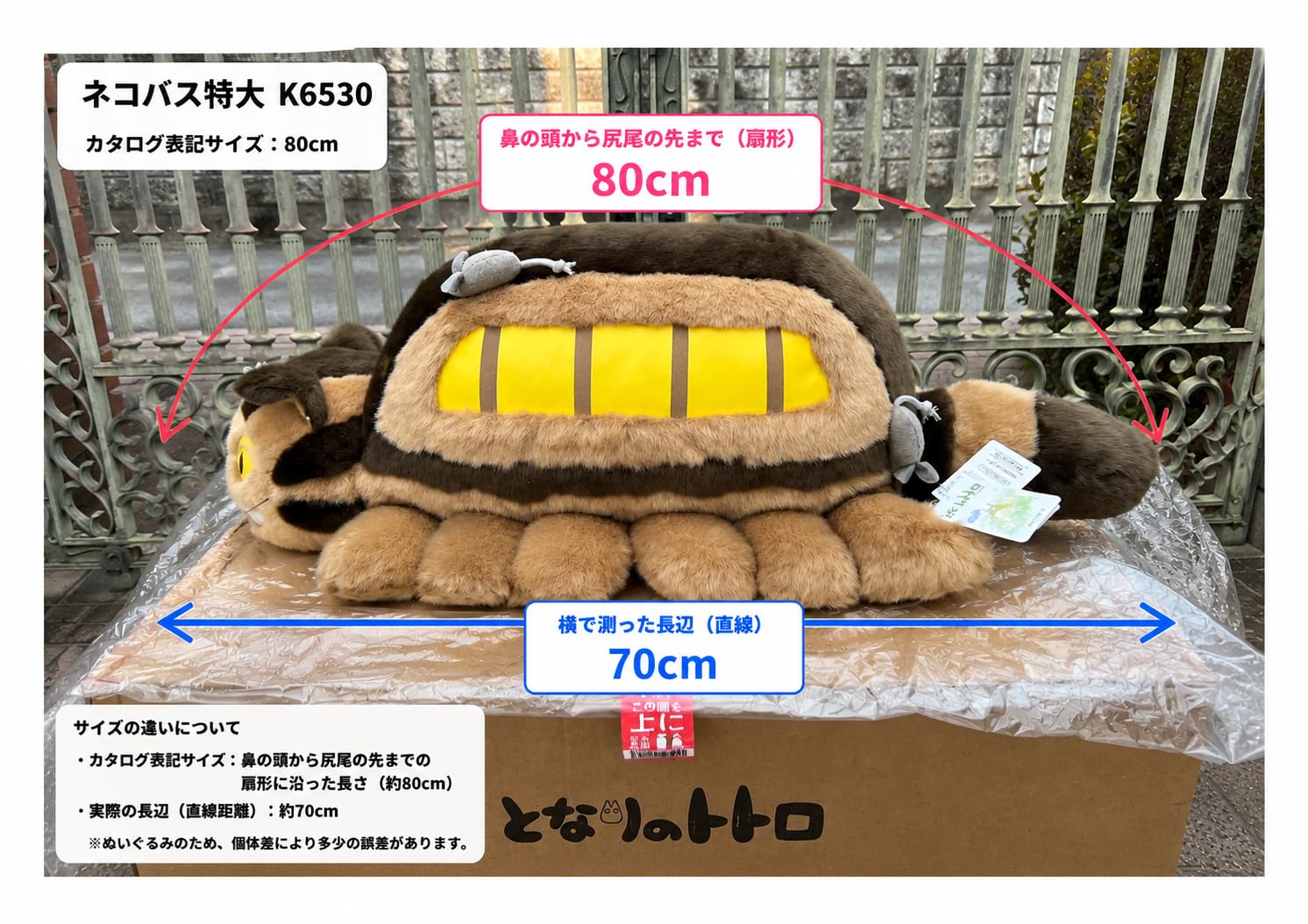 【美品】となりのトトロ ネコバス　特大サイズ　Lサイズ　ぬいぐるみ　サンアロー Amazon.co.jp: サン・アロー ネコバス 特大 K6530 : おもちゃ