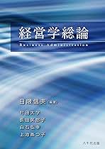 現代経営学総論　多賀出版 待望☆】 現代経営学総論 多賀出版 ビジネス・経済 - ビジネス・経済