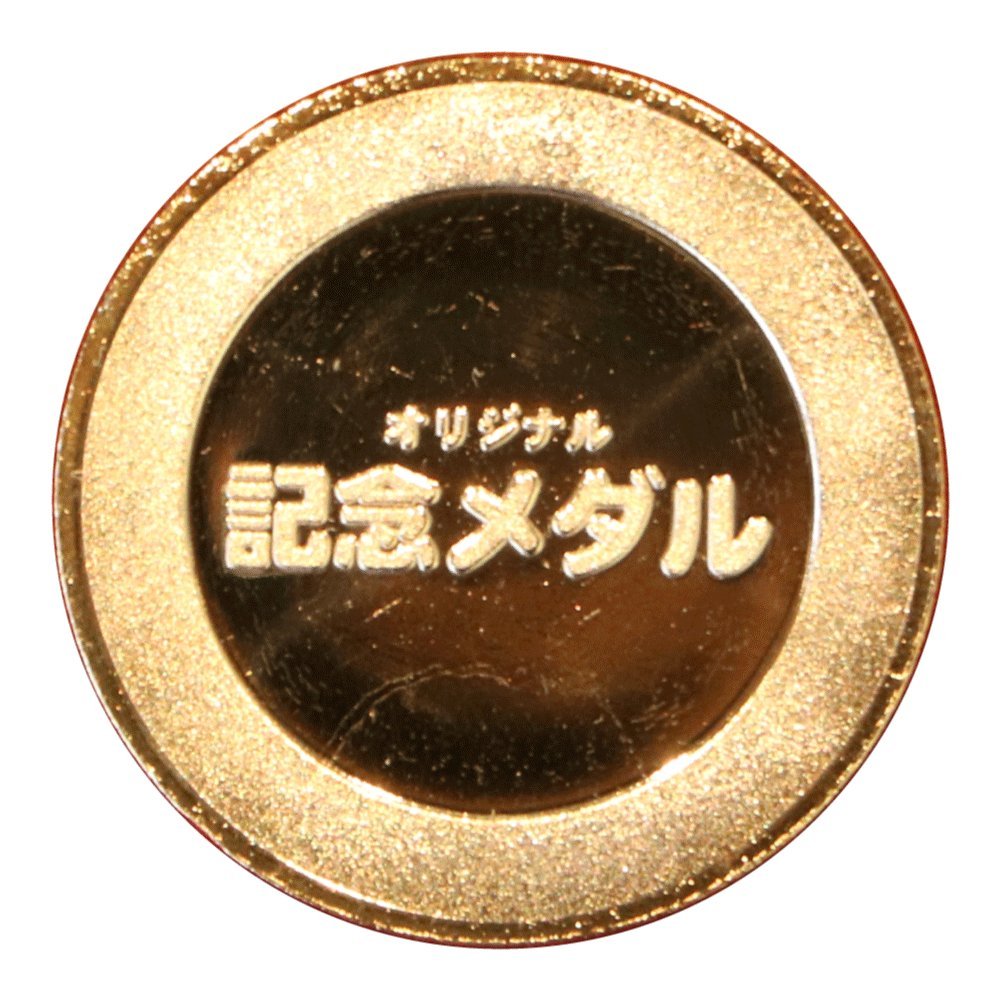 記念メダル【交換限定】旅路メル3周年メダル・アクスタ付き限定パック(未開封) Amazon.co.jp: 無限記念メダル キーホルダーセット（SL 鬼滅