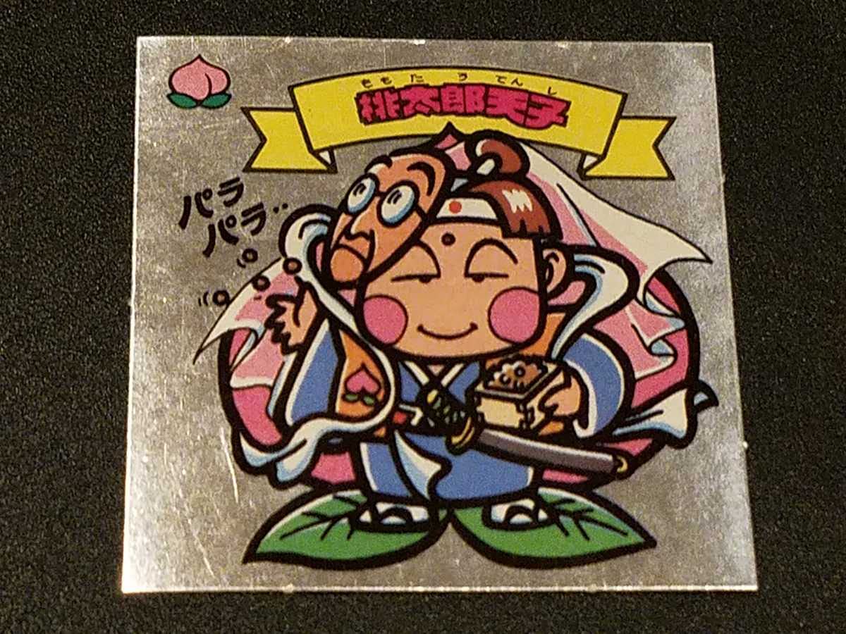 Amazon.co.jp: ビックリマンシール 第1弾 桃太郎天子 1-天 旧 