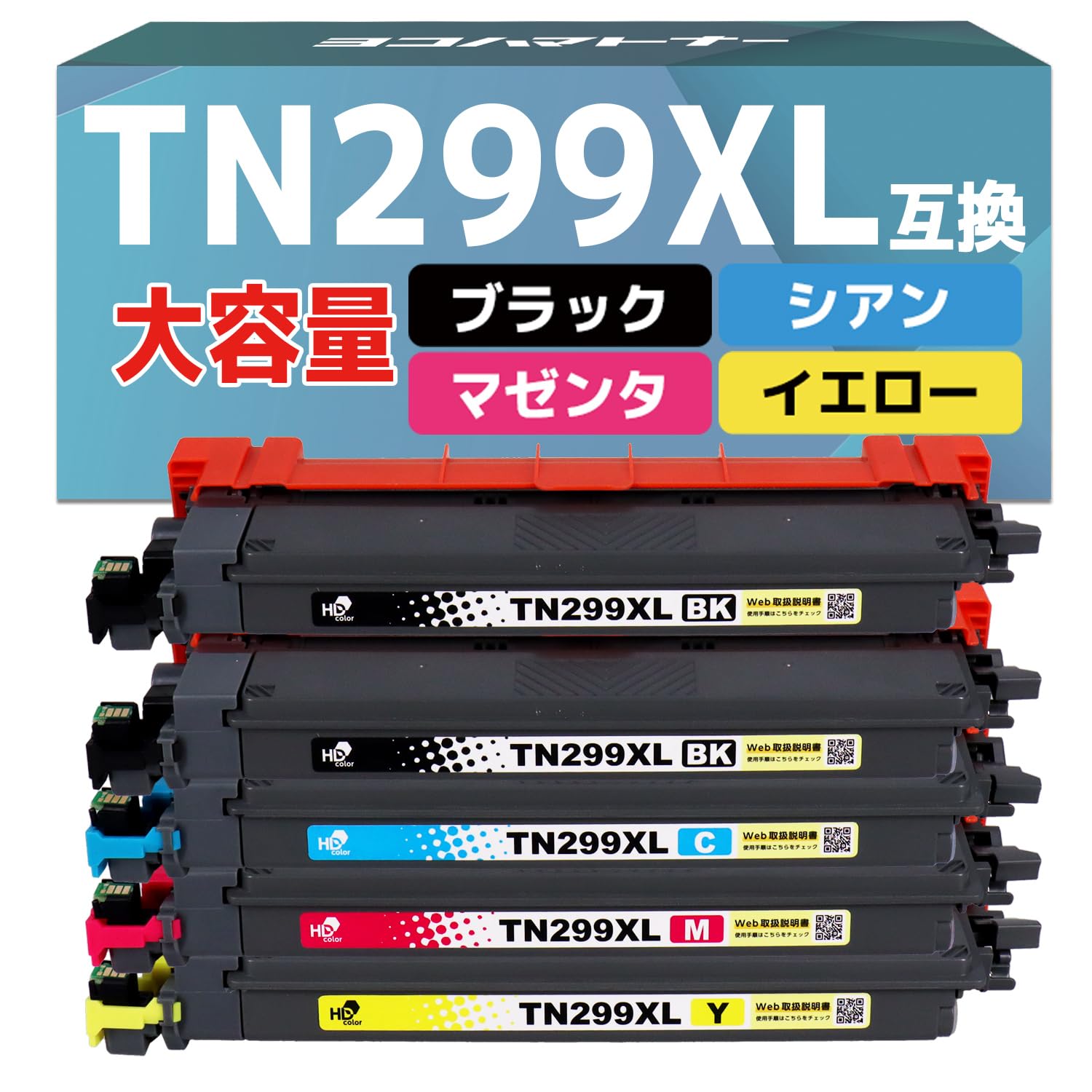 横トナ ブラザー用 TN299XL 大容量 互換トナー 4色セット+ブラック1本 対応機種: HL-L3240CDW MFC-L3780CDW