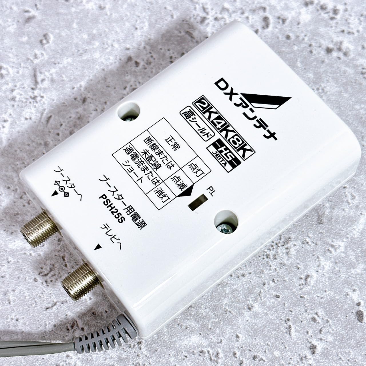 Amazon | DXアンテナ ブースター用電源装置（DC15V）PSH25S [2K・4K