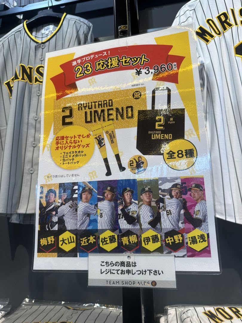 Amazon.co.jp: 阪神タイガース 阪神甲子園球場限定 梅野隆太郎2023応援