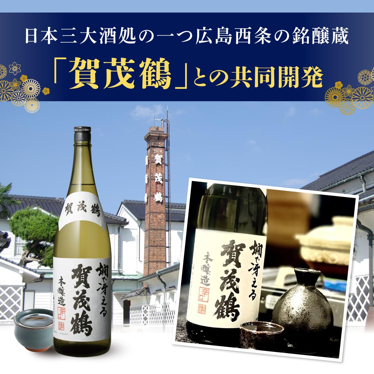 Amazon.co.jp: 日本酒 賀茂鶴 燗で冴える辛口 本醸造 14度