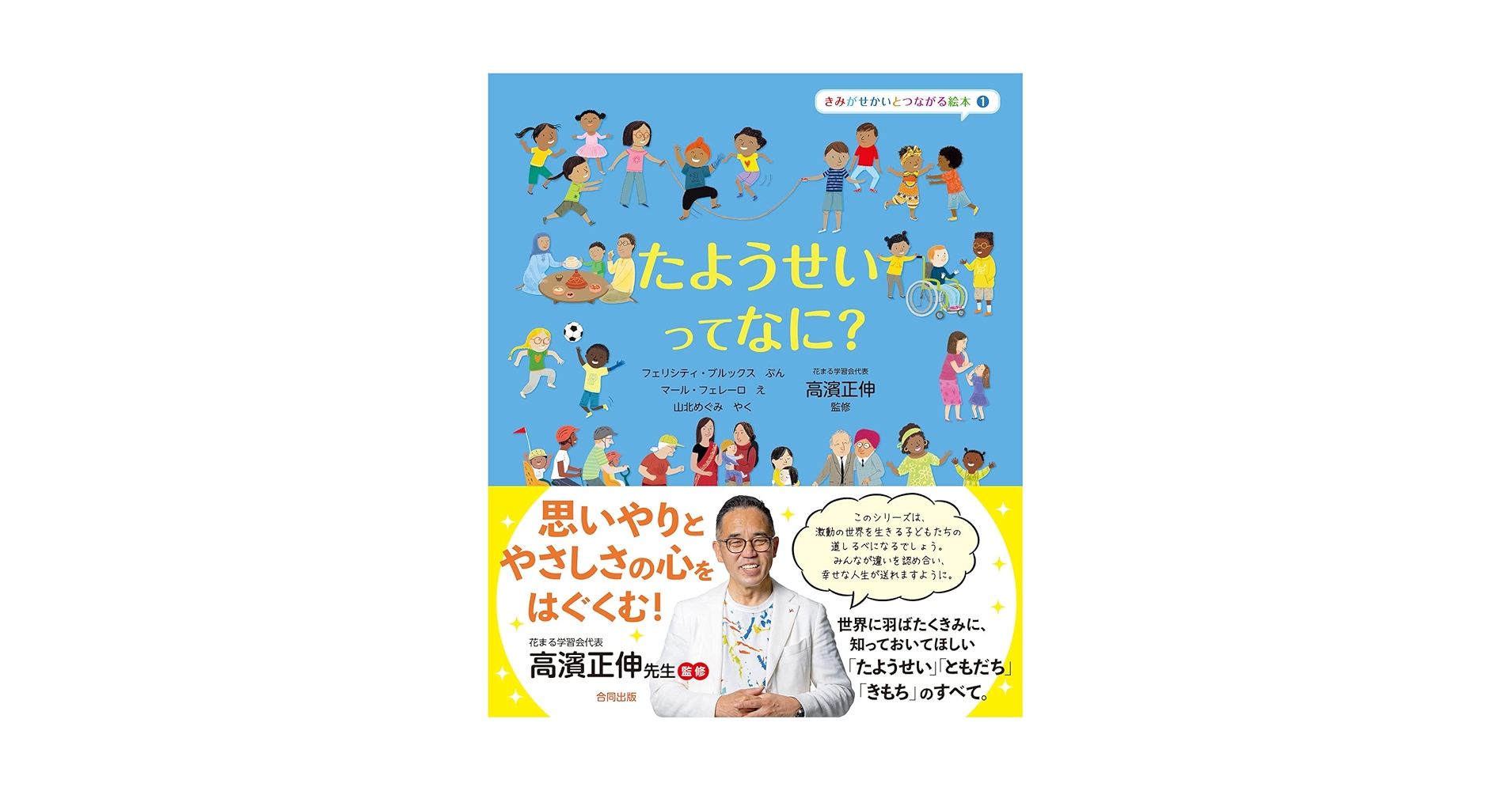 絵本・児童書 M たようせいって なに? (きみがせかいとつながる絵本 1) | 高濱正伸