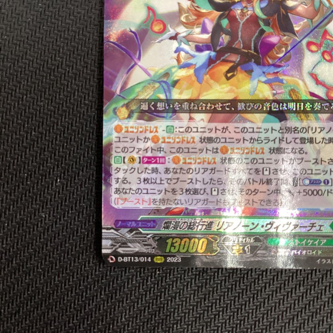 ヴァンガード 天輪飛翔 爛漫の総行進 リアノーン