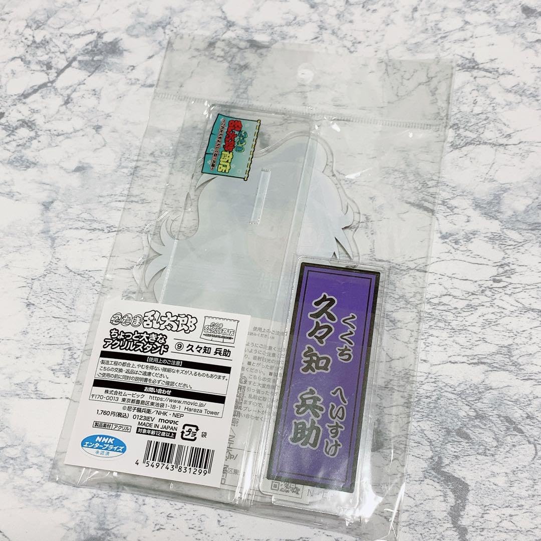 Amazon.co.jp: 忍たま乱太郎 ちょっと大きなアクリルスタンド 久々知