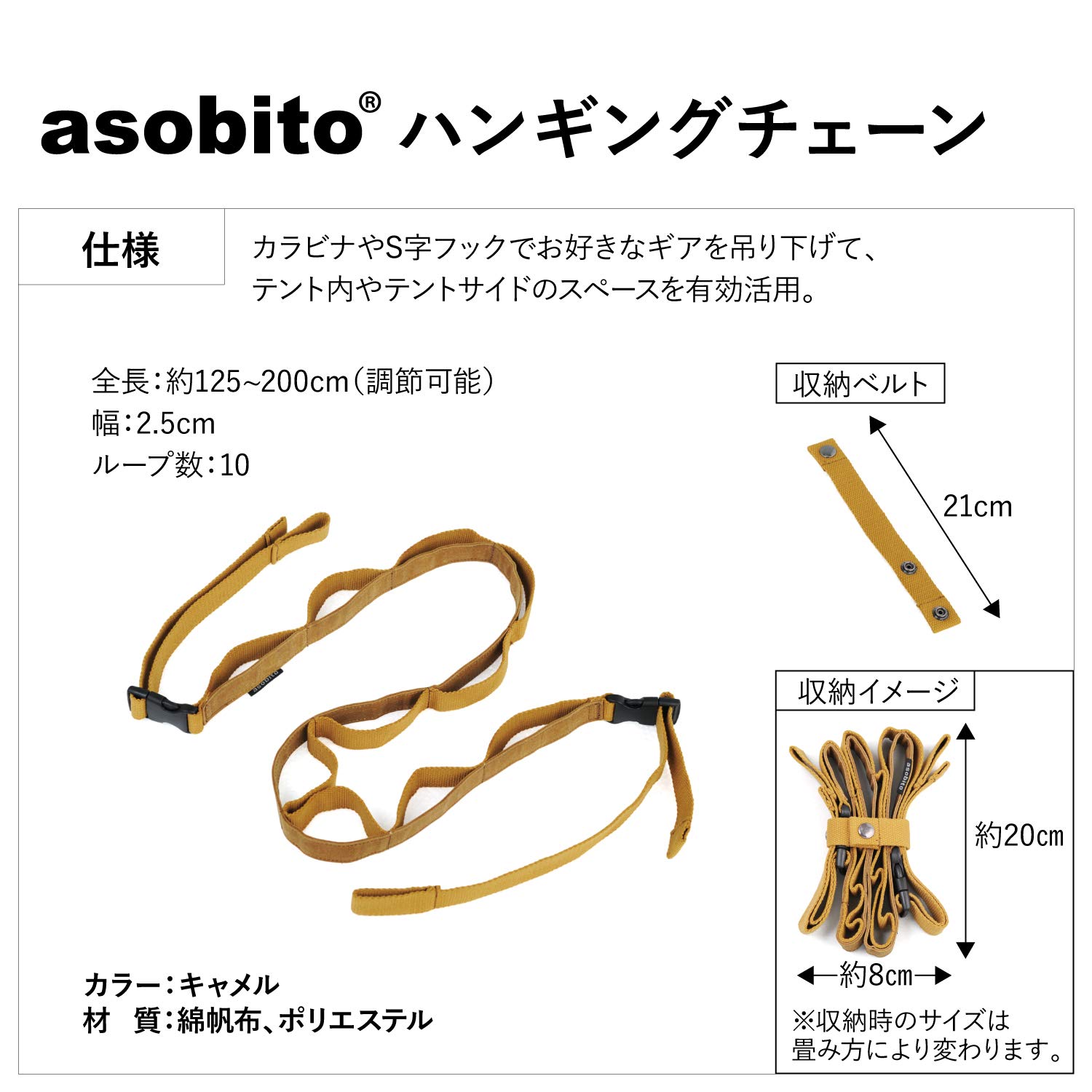 Amazon | asobito(アソビト) ハンギングチェーン キャメル 収納
