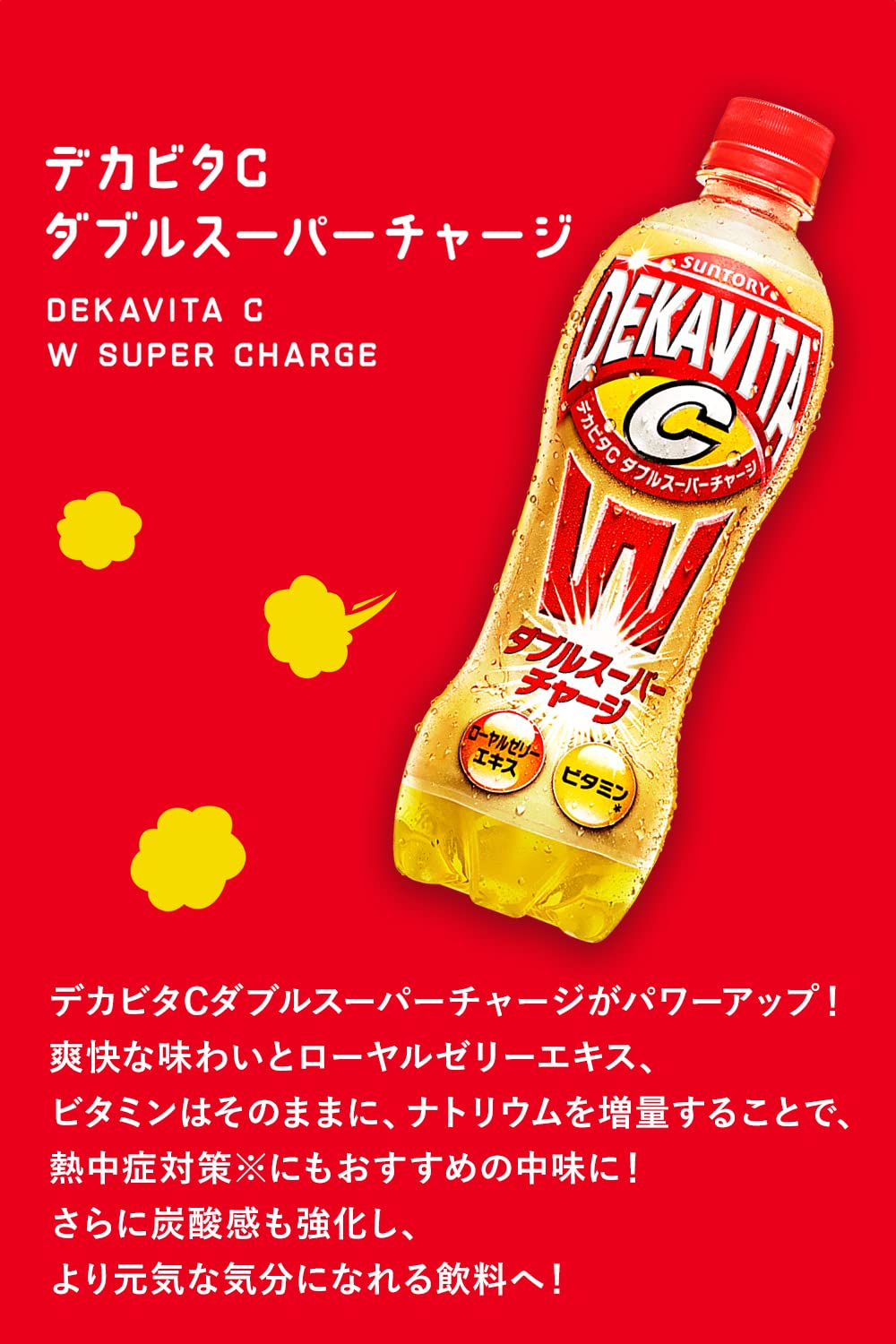 Amazon | サントリー デカビタパワー デカビタC 500ml ×24本 