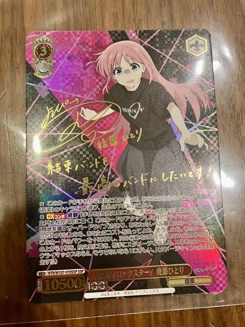 Amazon.co.jp: ヴァイスシュヴァルツ ぼっちざろっく SSP 目指せロック 