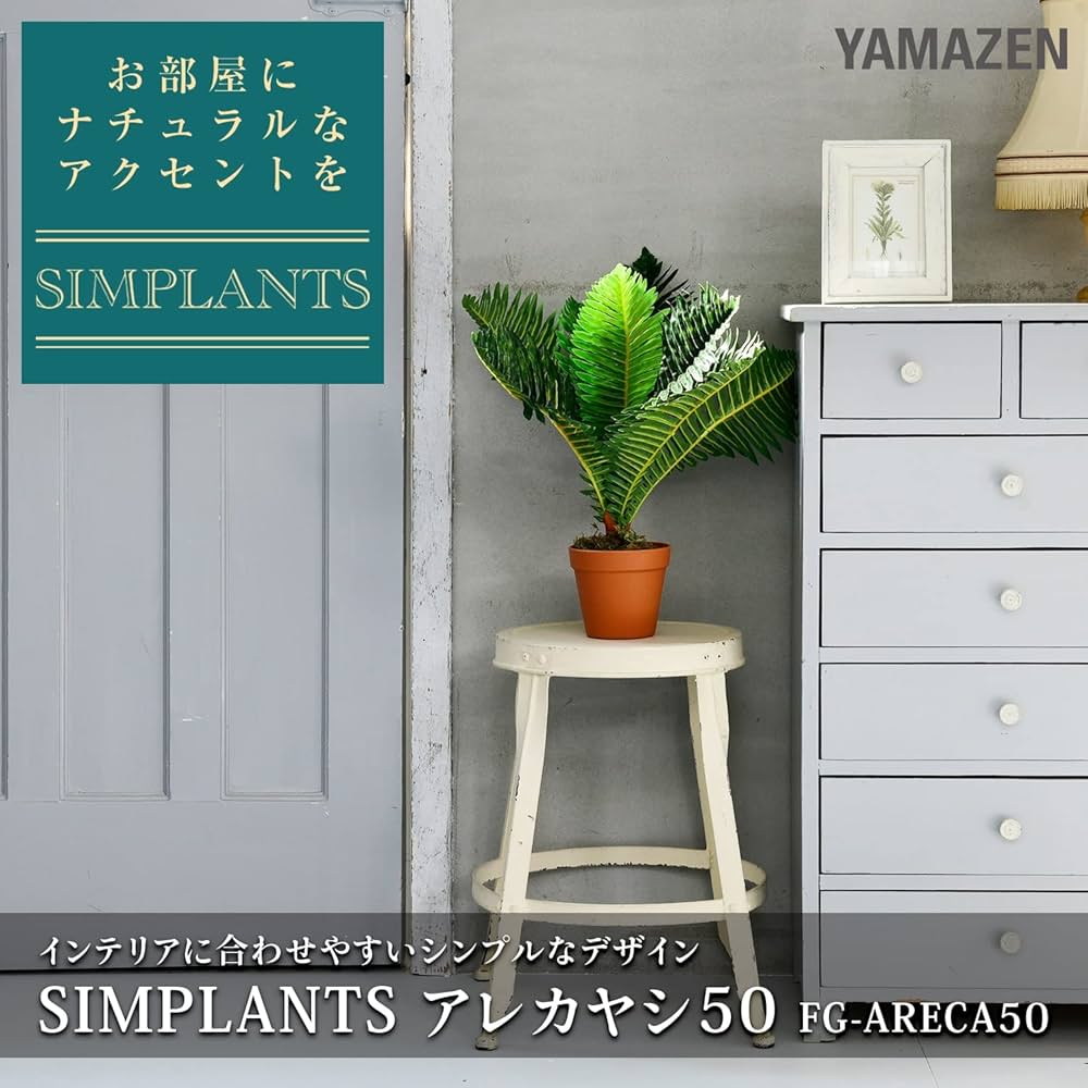 Amazon.co.jp: 山善(YAMAZEN) フェイクグリーン 高さ50㎝ 水やり不要