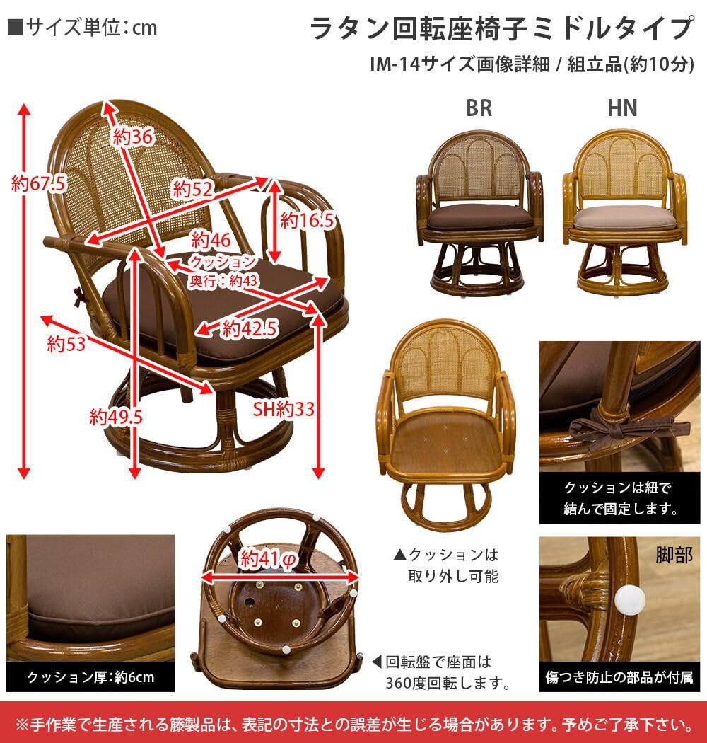 Amazon｜籐ラタン回転椅子ミドルタイプ座面高33cm/im14-saka (ブラウン
