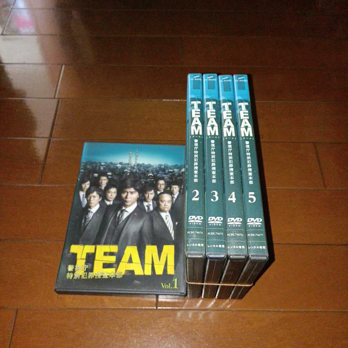 TEAM 警視庁 特別犯罪捜査本部 小澤征悦 田辺誠一 レンタル DVD 全