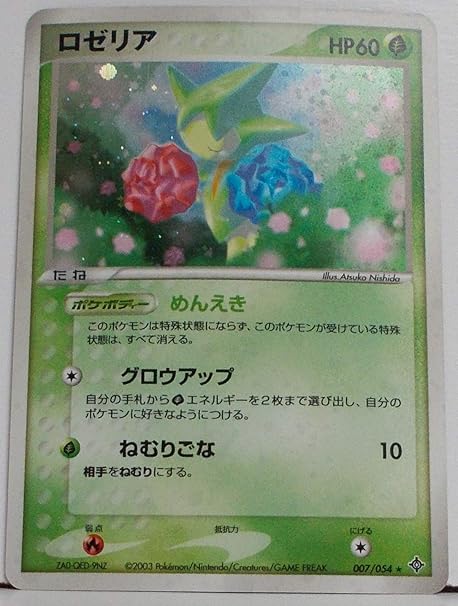 Amazon Co Jp シングルカード ロゼリア 007 054 ポケモンカード レア 1stedなし ホイル仕様 ホビー 通販