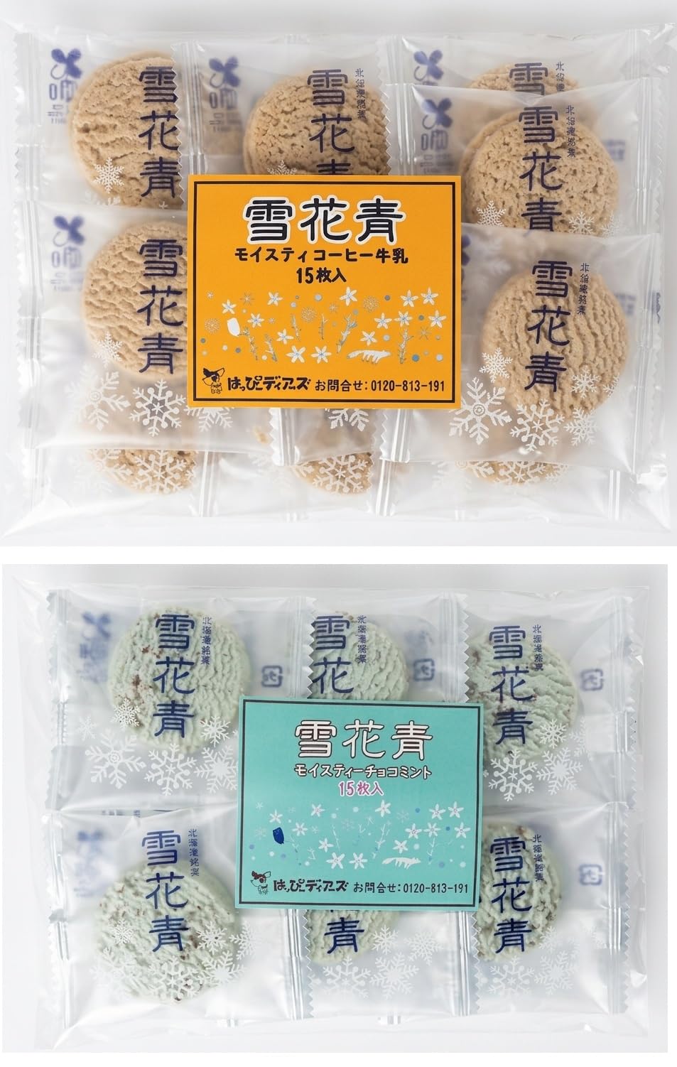 Amazon | 雪花青 モイスティーチョコレート 2種セット コーヒー牛乳味
