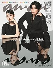 [Reservation] anan (Anan) 02/04/2026 Issue No. 2481 [Cover/Lotus Mekuro, Minami Hamabe] 1/28 Release Latest Issue