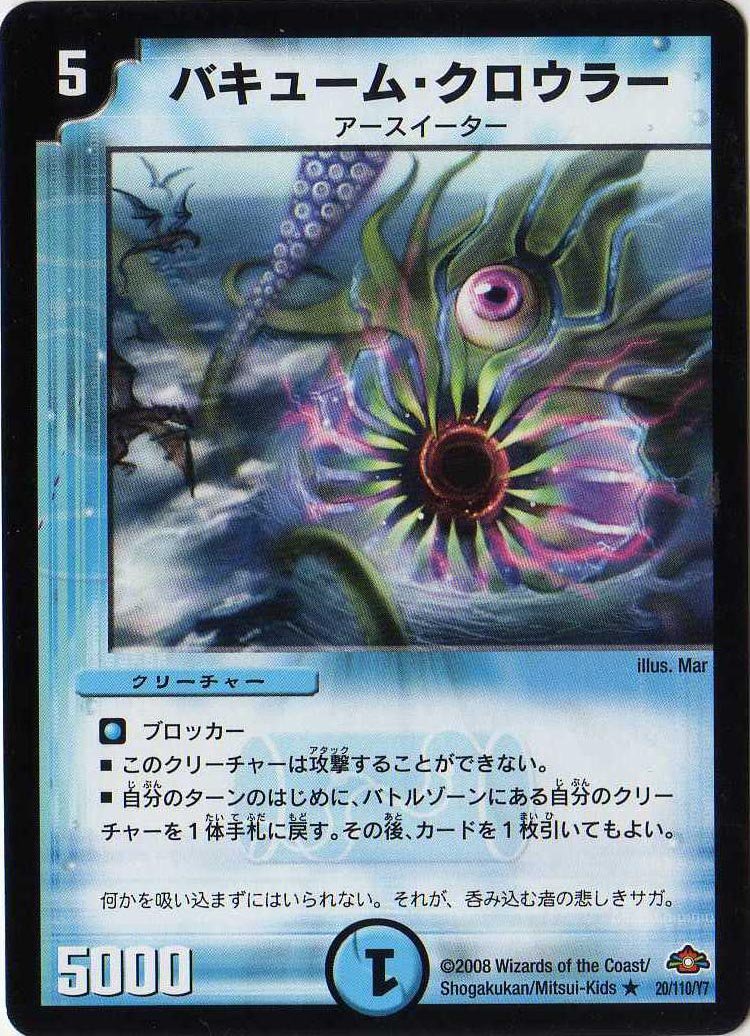 Amazon.co.jp: デュエルマスターズ DM28-020-R 《バキューム