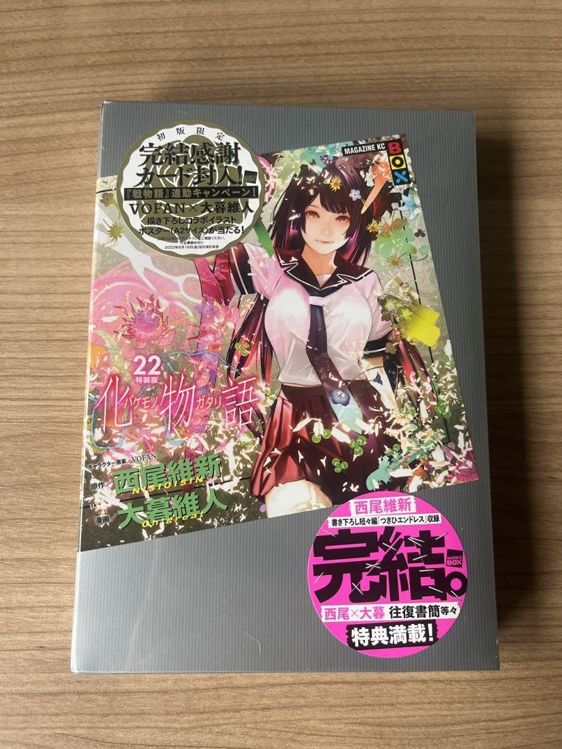 特装版ポストカード完備】化物語1〜22巻全巻セット全巻初版