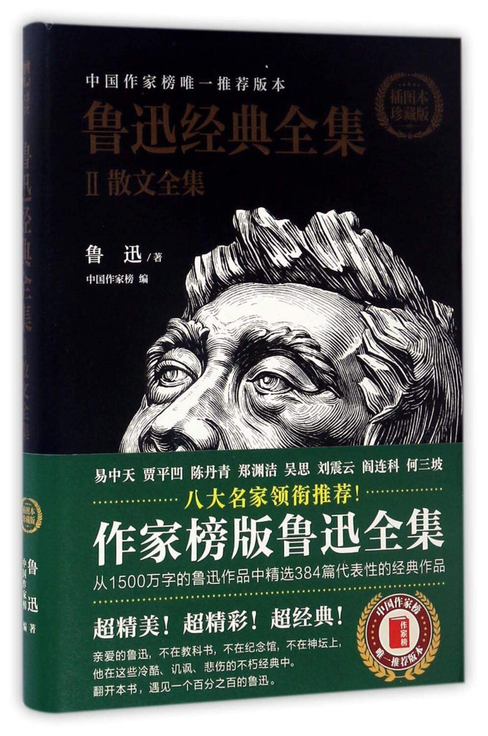 Complete Works of Lu Xun's classic : Prose Collection (complete include Zhaohuaxishi Weeds Lu Xun's original manuscript presents finalize the Ministry of Education New Curriculum recommended reading list!!!)(Chinese Edition)