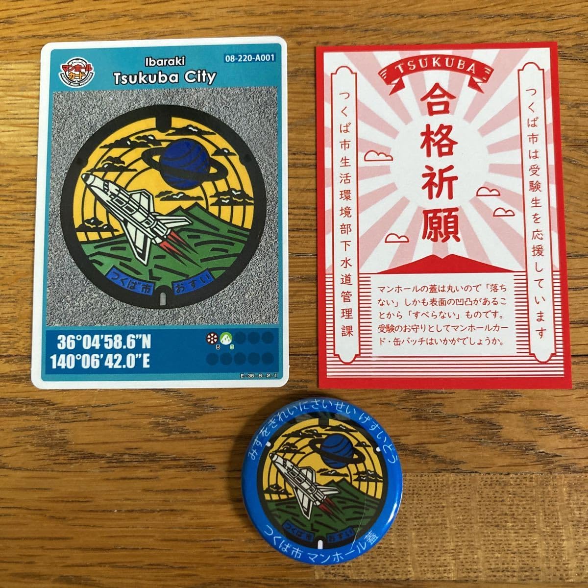 001 つくば市 マンホールカード 英語版 【公式通販】