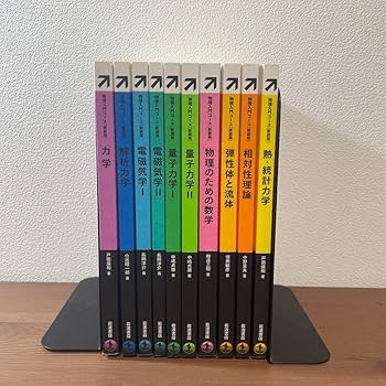 Amazon.co.jp: 岩波物理入門コース新装版 全巻セット : ホーム
