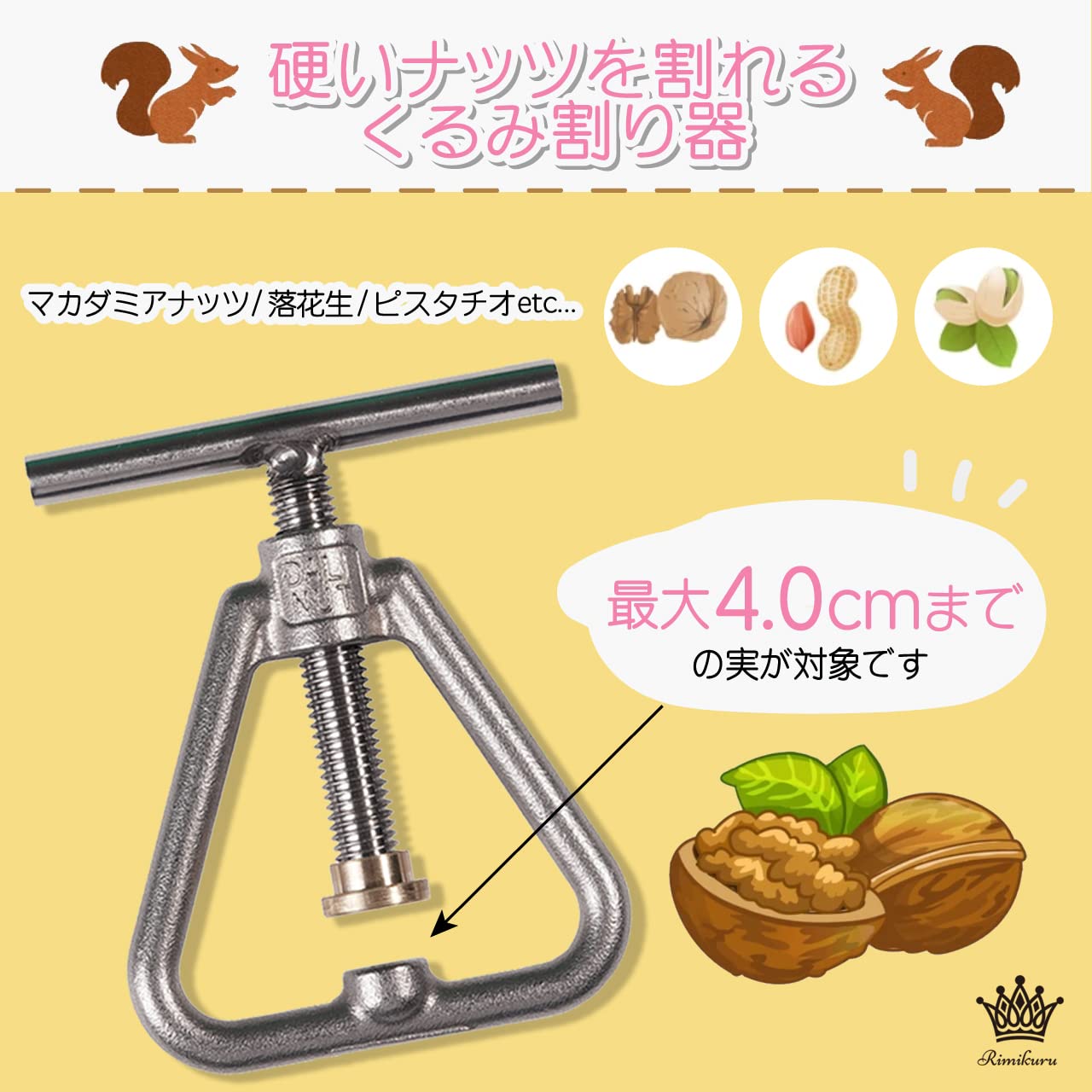 Amazon｜Rimikuru くるみ割り器 銀杏割り器 くるみ割り ぎんなん 割り
