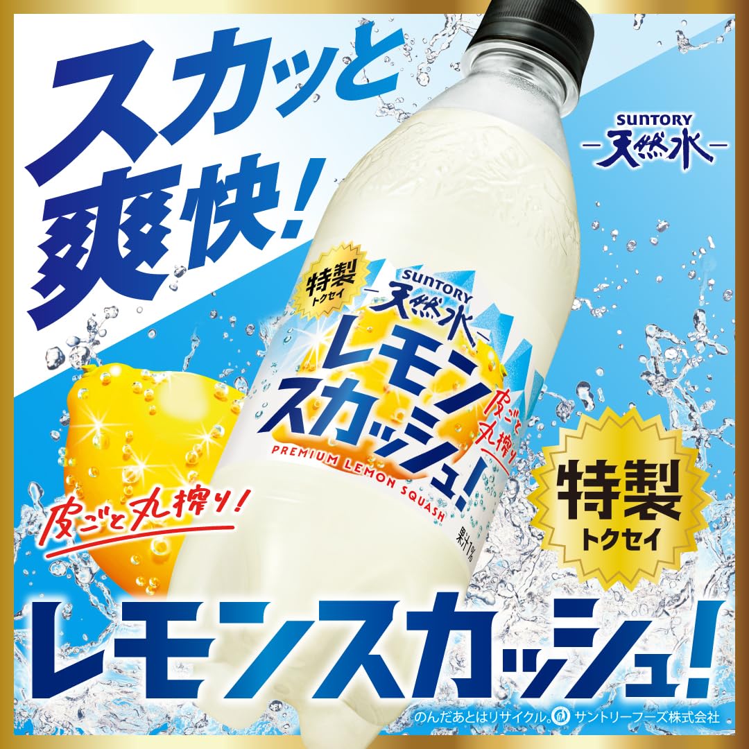 Amazon.co.jp: Suntory サントリー 天然水 特製レモンスカッシュ 炭酸