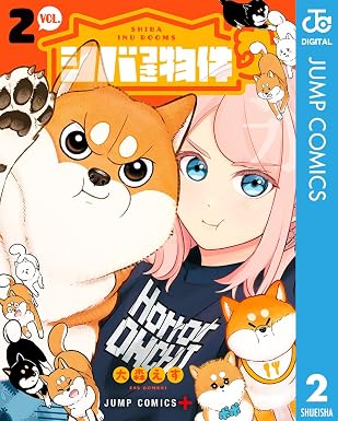 シバつき物件 2 (ジャンプコミックスDIGITAL)