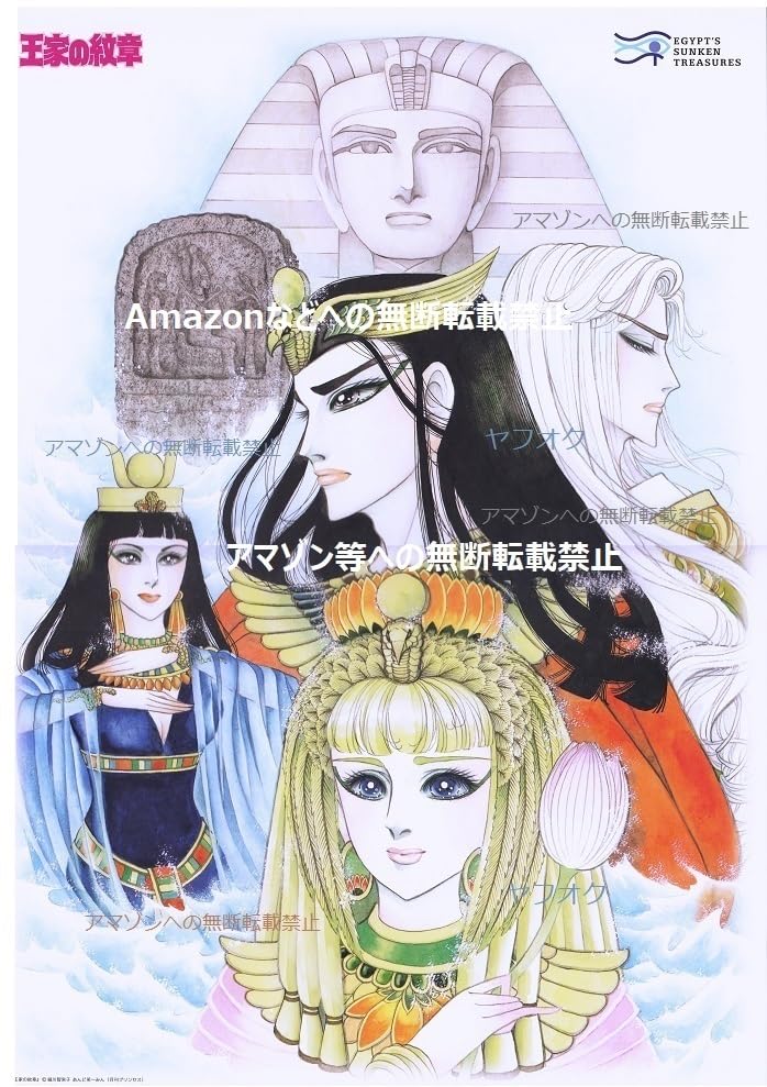 細川智栄子あんど芙～みん　王家の紋章　ミニポスター　3枚セット Amazon.co.jp: 細川智栄子あんど芙みん 王家の紋章 会場限定販売
