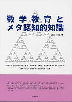 数学教育の哲学 数学教育の哲学 | ポール・アーネスト, 
