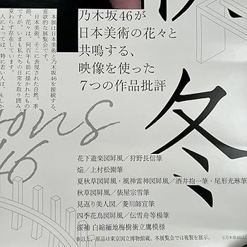 【値下げ】ジコチューで行こう！ 齋藤飛鳥 サイン入りポスター 齋藤飛鳥 未使用 静電気で貼る！ポスター ジコチューで行こう