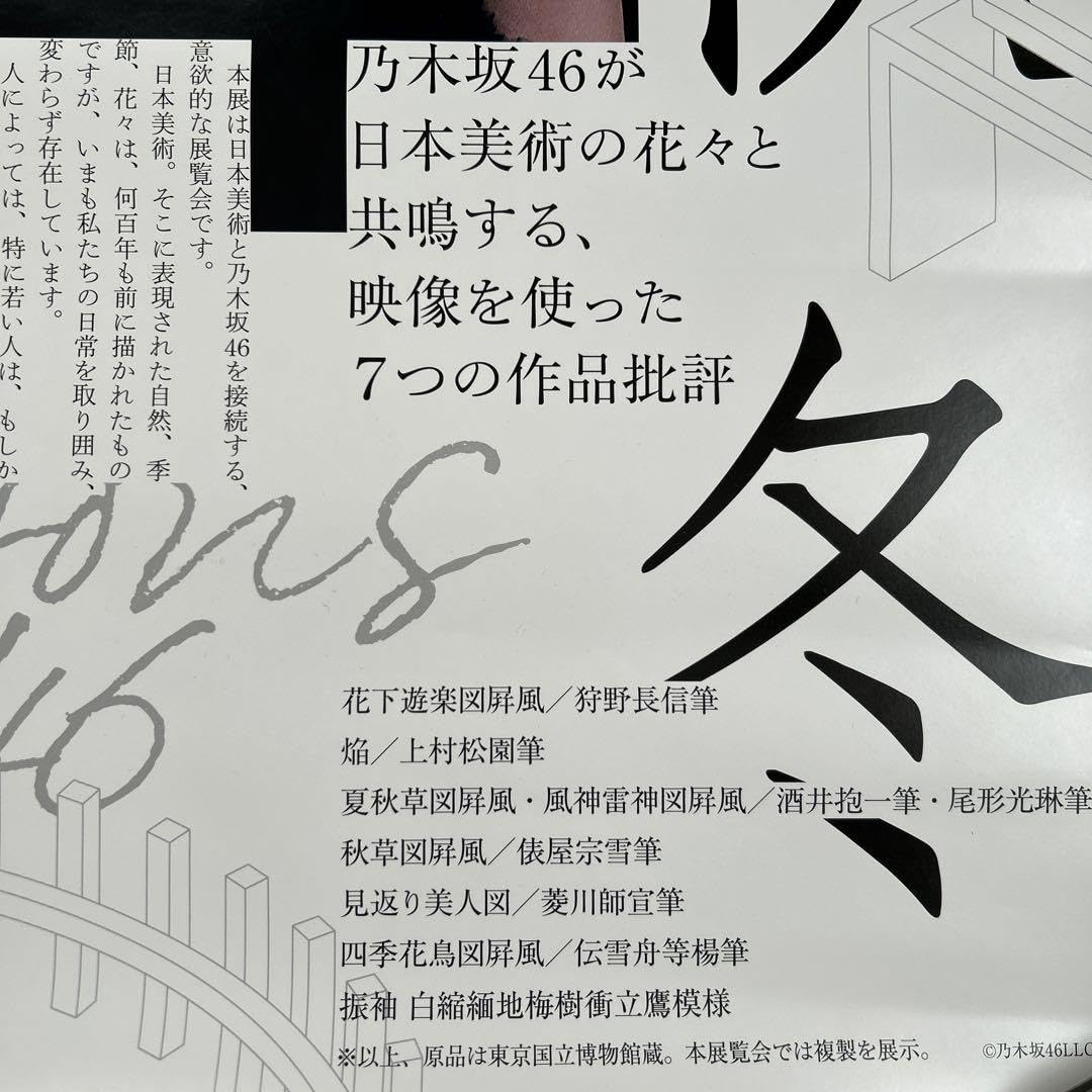 齋藤飛鳥さん直筆サインポスターB2版 齋藤飛鳥 直筆サイン入りポスター
