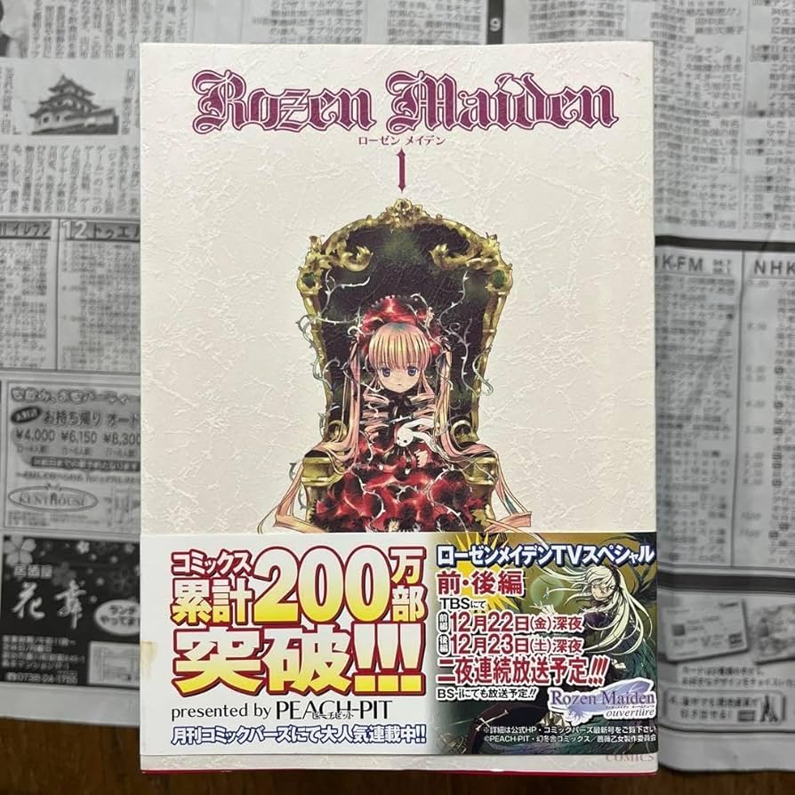 ローゼンメイデン 幻冬舎版（絶版バージョン） 全巻 Amazon.co.jp: ローゼンメイデン 幻冬舎版絶版バージョン 全巻