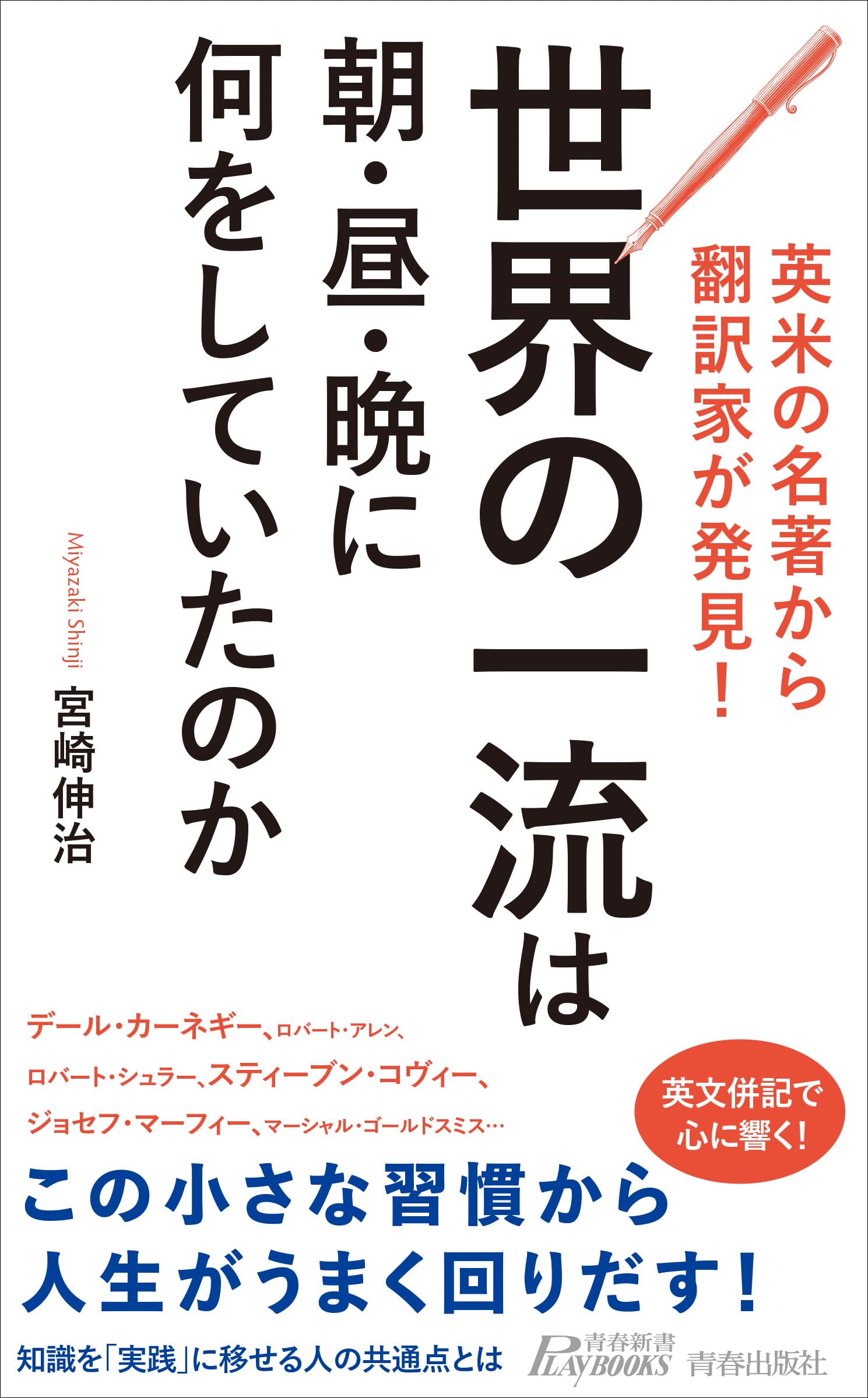 Amazon.co.jp: 英米の名著から翻訳家が発見! 世界の一流は朝・昼・晩に