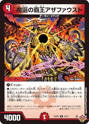 DM25RP3 18/77 魔誕の覇王アザファウスト (R)「王道W 第3弾 邪神vs時皇 〜ビヨンド・ザ・タイム〜」