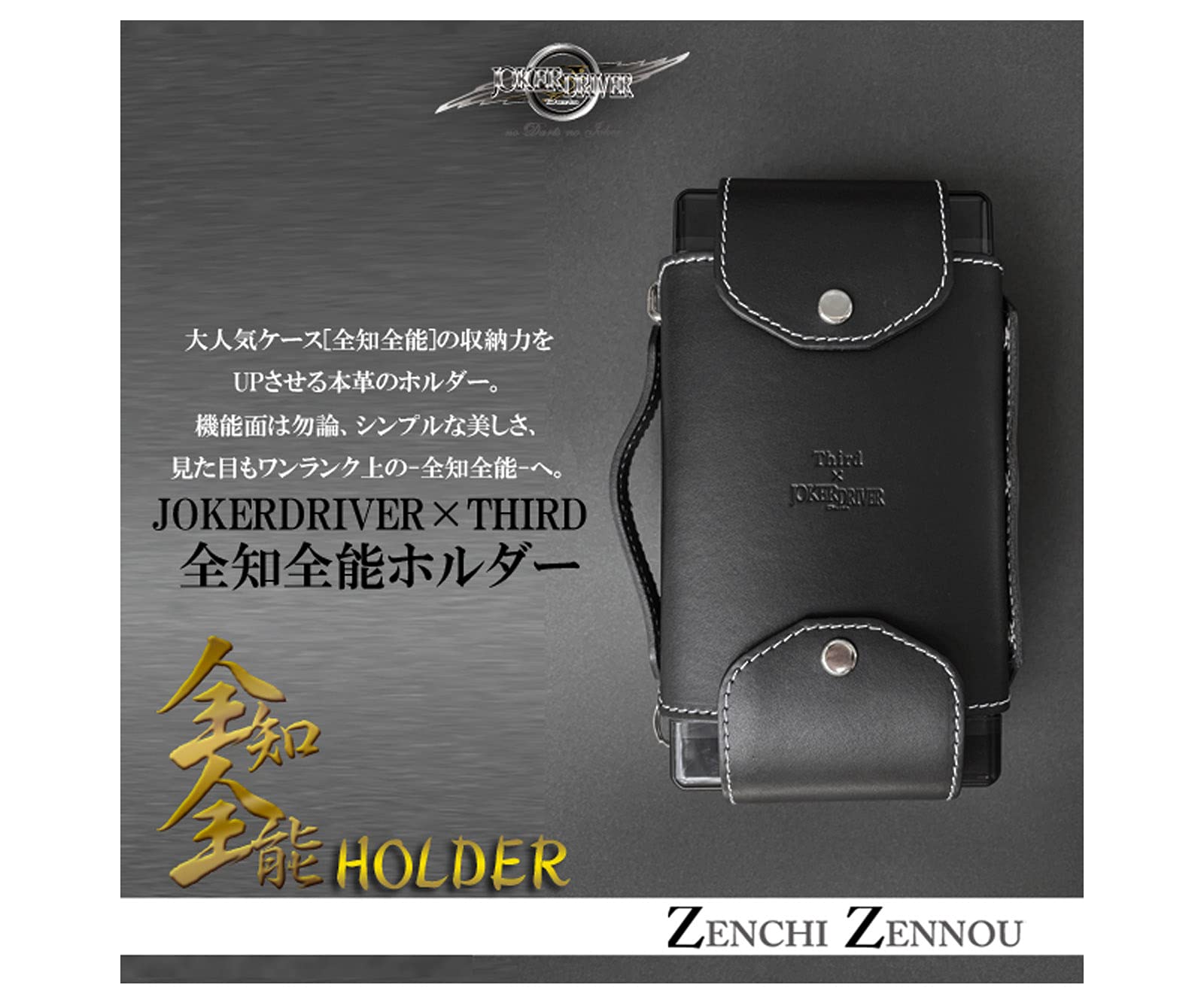 Amazon.co.jp: ジョーカードライバー×サード 全知全能ホルダー