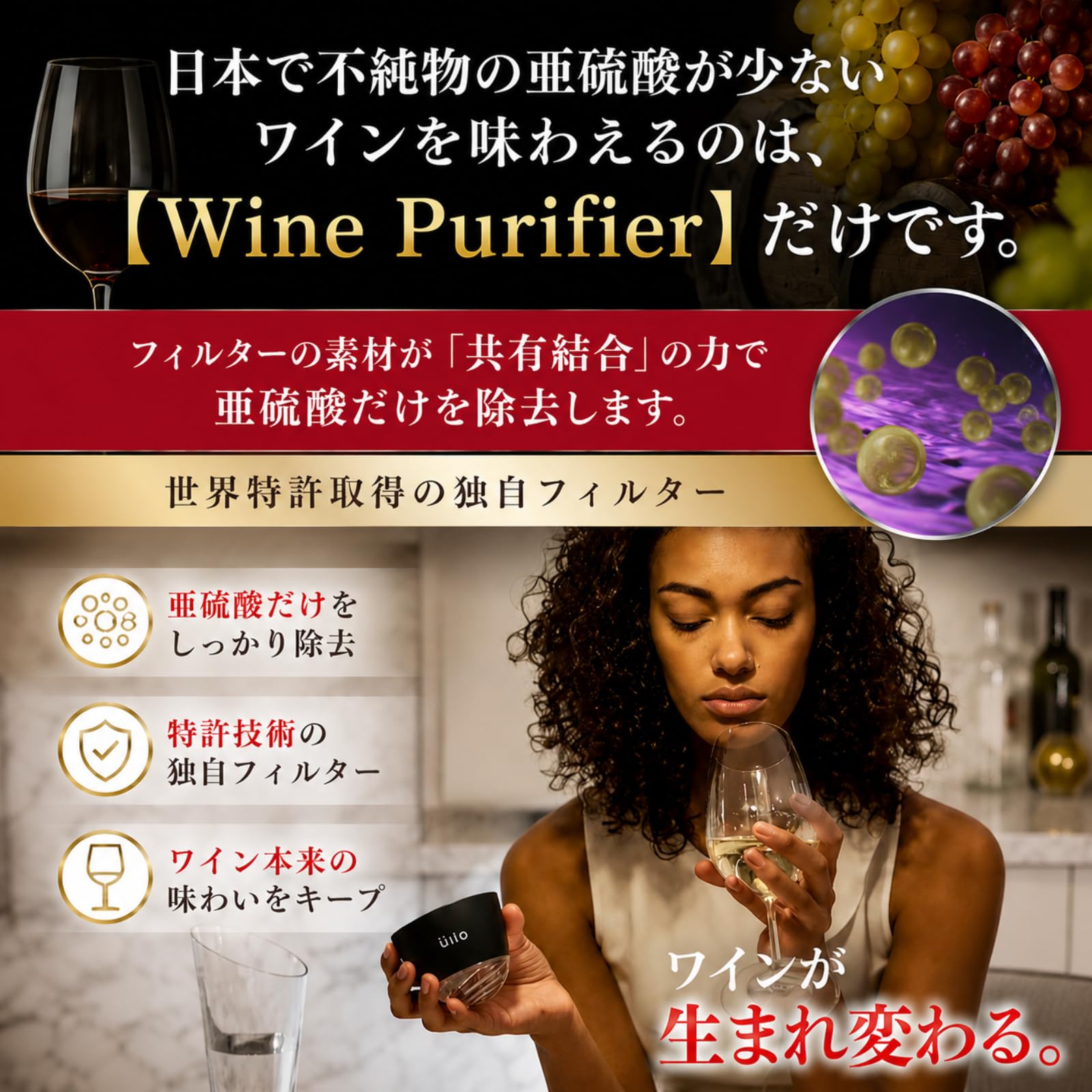 Amazon｜【ワインが生産者目線に蘇る 】Ullo Wine Purifier亜硫酸 除去