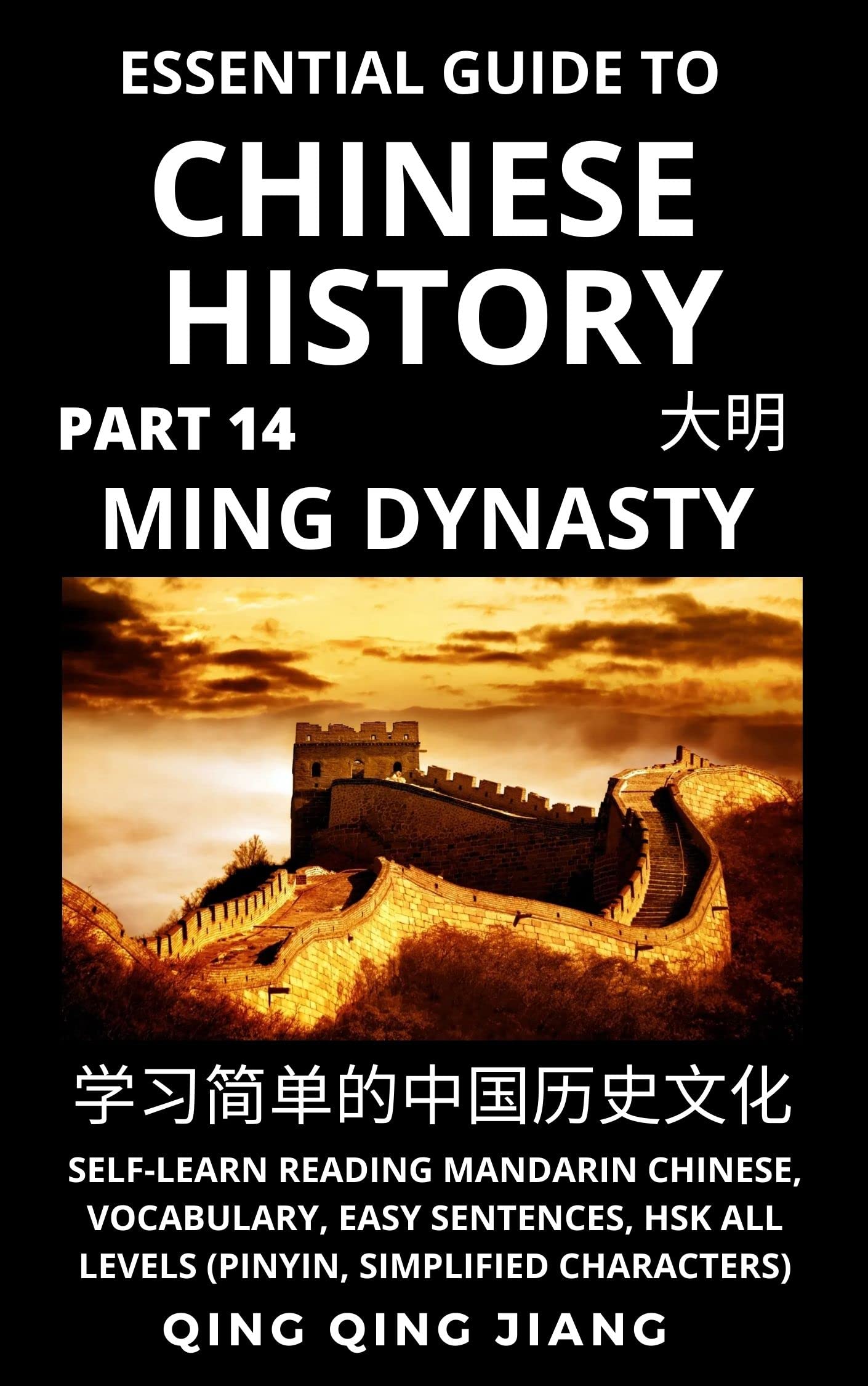 Buy Essential Guide to Chinese History (Part 14) Ming Dynasty, Self