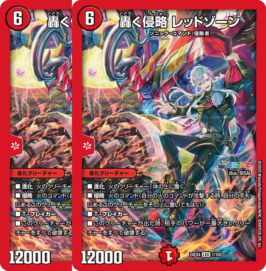 Amazon.co.jp: 【2枚セット】 デュエマ 24EX4 1/100 轟く侵略 レッド