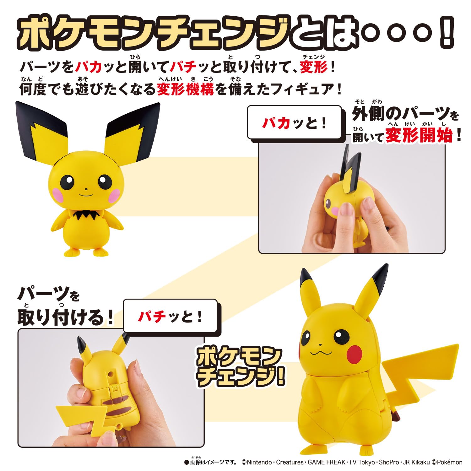 Amazon.co.jp: [バンダイ(BANDAI)] ポケモンチェンジ ピチュー