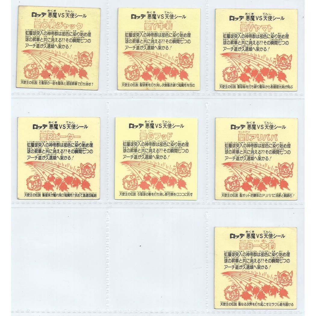 Amazon | 旧ビックリマン シール チョコ版 第18弾 ヘッド 7神帝セット