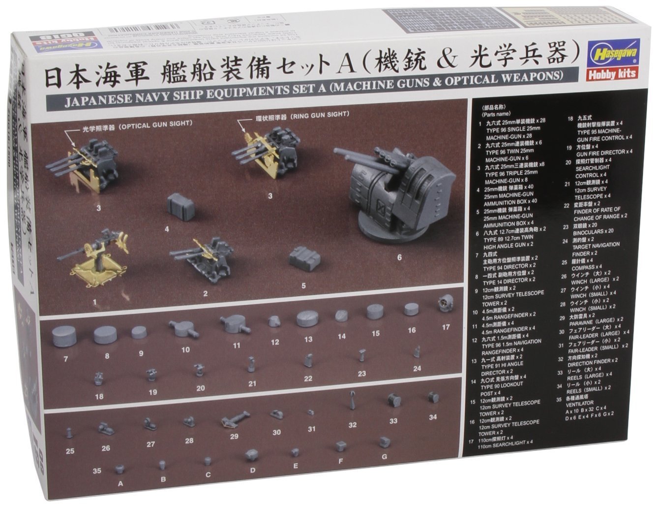 Amazon | FALLER ハセガワ 1/350 日本海軍 艦船装備セットA 機銃&光学