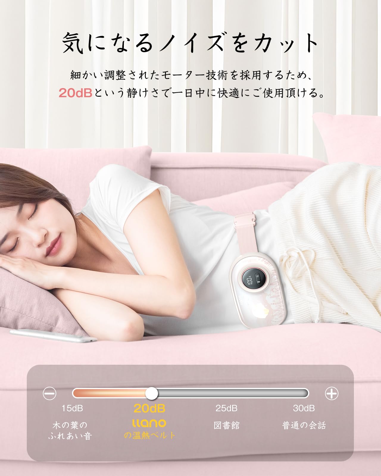 肝温 温熱ベルト