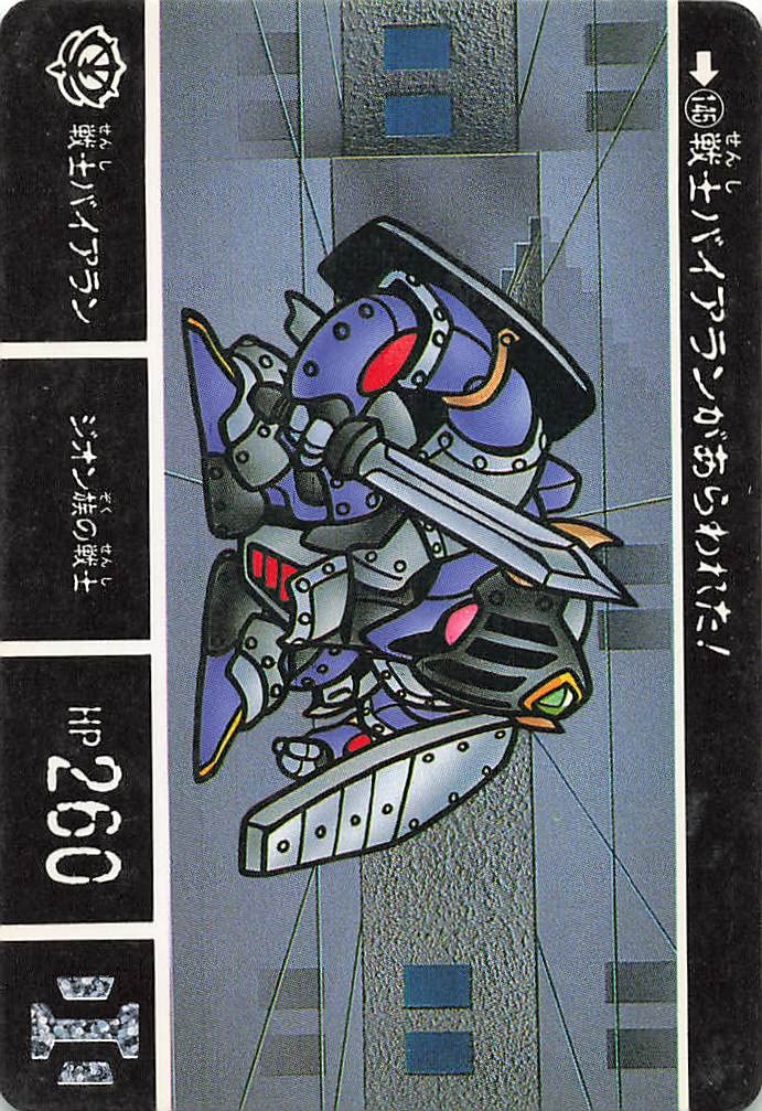 Amazon.co.jp: カードダス SDガンダム外伝Ⅳ 戦士バイアラン 145 
