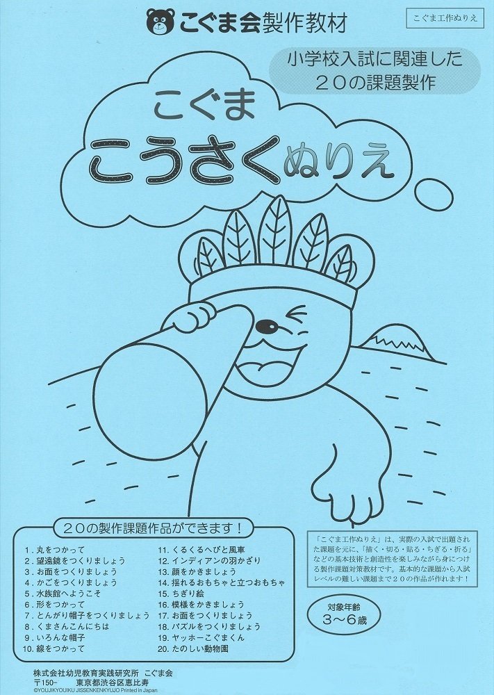 小学校受験常識こどものための百貨20巻 定価53560円＋巧緻性工作キットぬりえ 71c6AvgtvPL.jpg