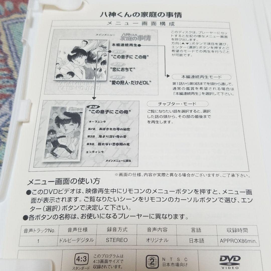 Amazon.co.jp: 超稀少DVD 八神くんの家庭の事情 全9話 : おもちゃ