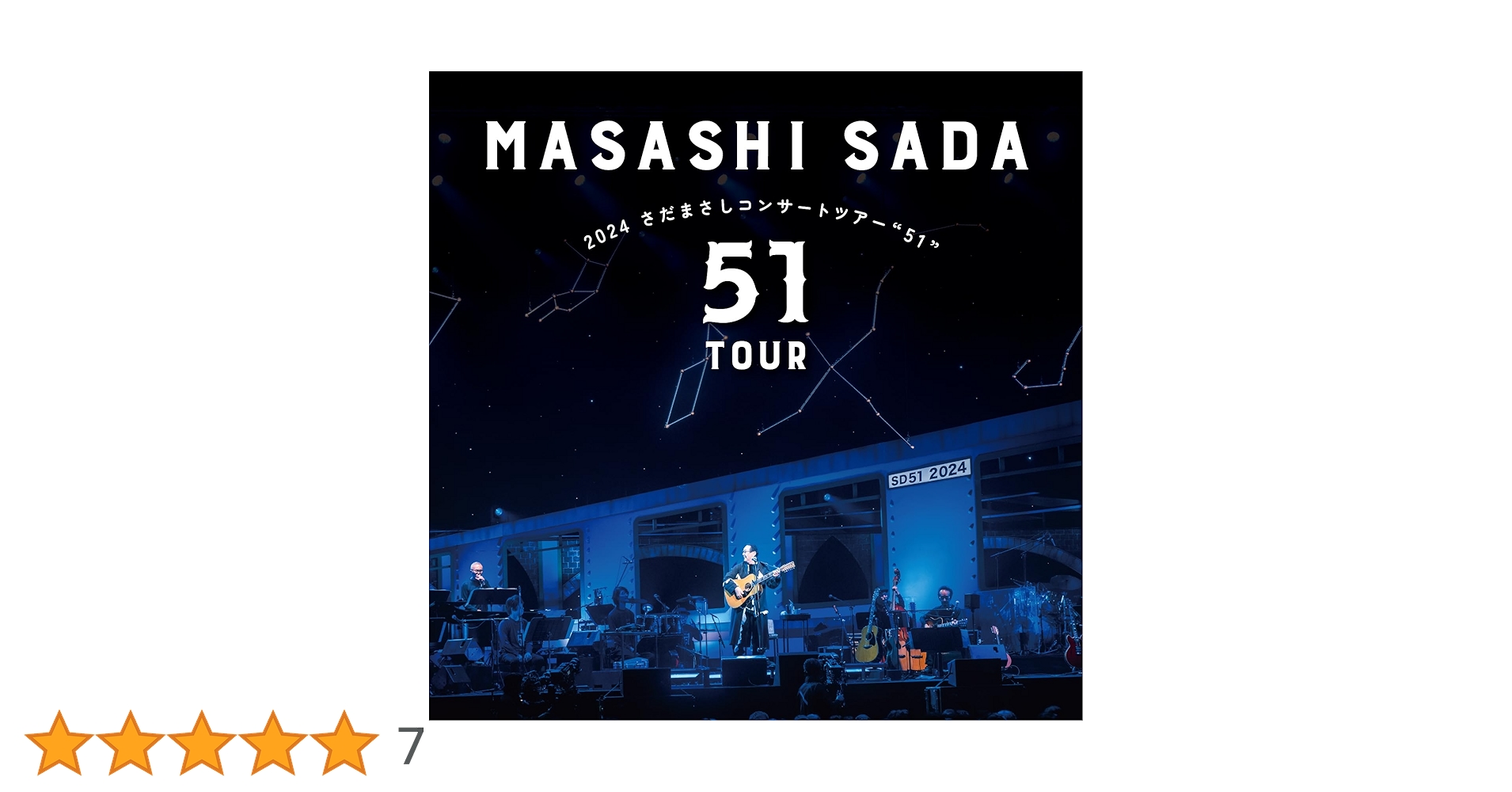 Amazon.co.jp: 【Amazon.co.jp限定】2024 さだまさしコンサート